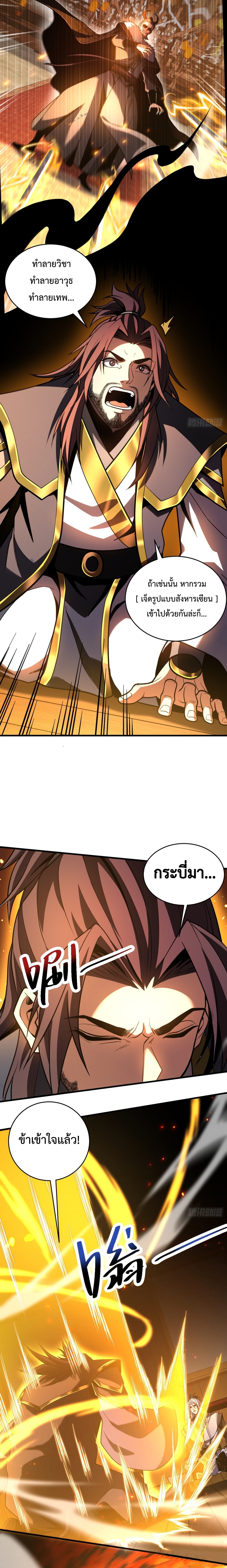 ข้าขอบ่มเพาะศิษย์แบบชิวๆ ก็แล้วกัน! (ชนจีน) ตอนที่ 76 หน้า 4