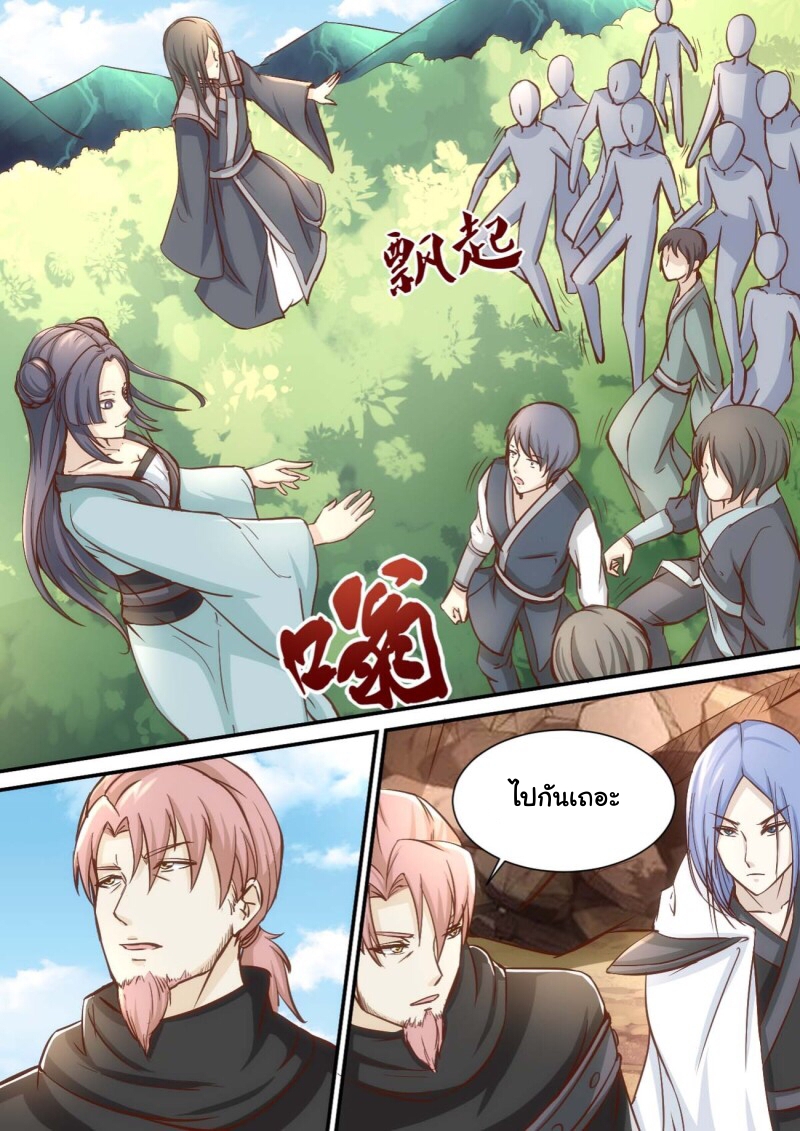 การแก้แค้นของชายผู้โดดเดี่ยว ตอนที่ 33 หน้า 8