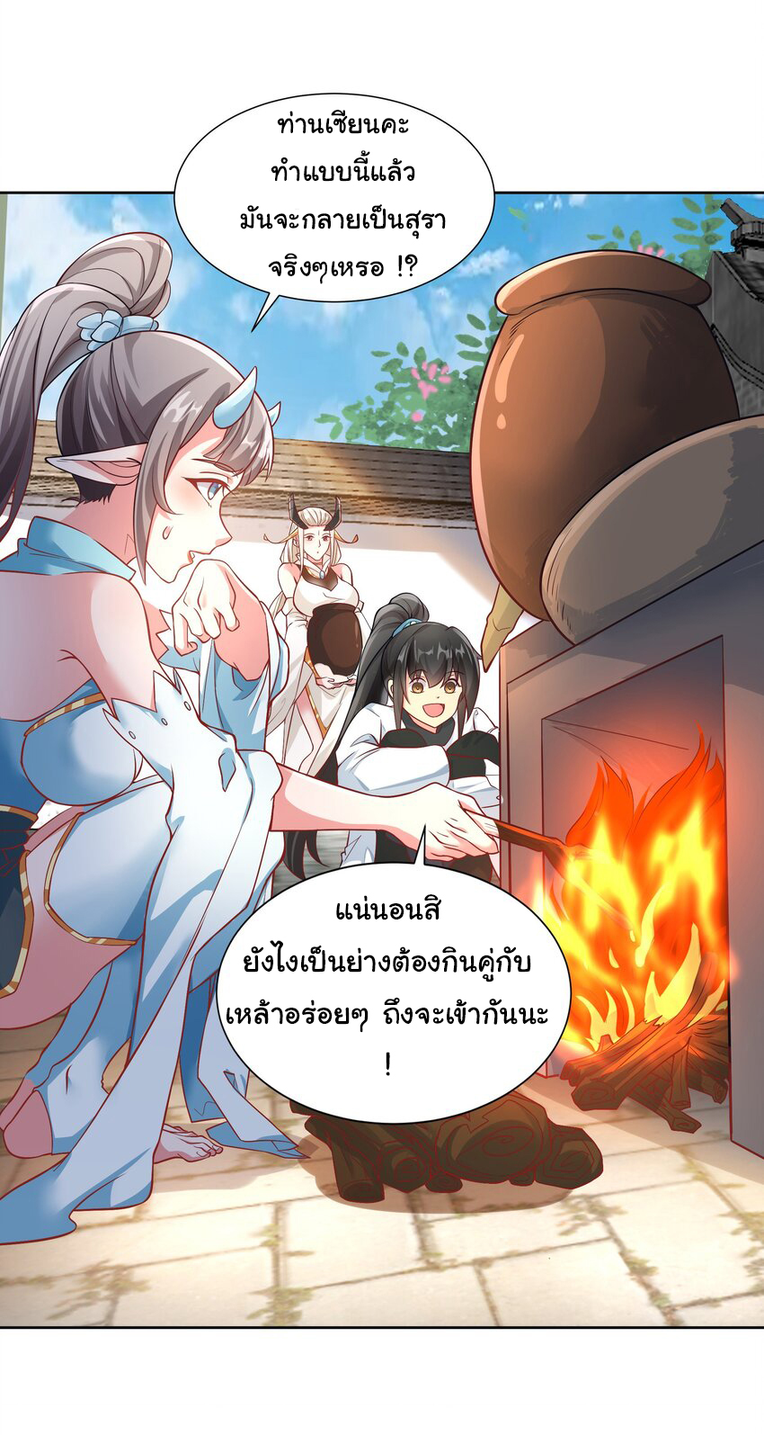 ชะตาฟ้าสั่งให้ข้าเป็นเทพ ตอนที่ 14 หน้า 27