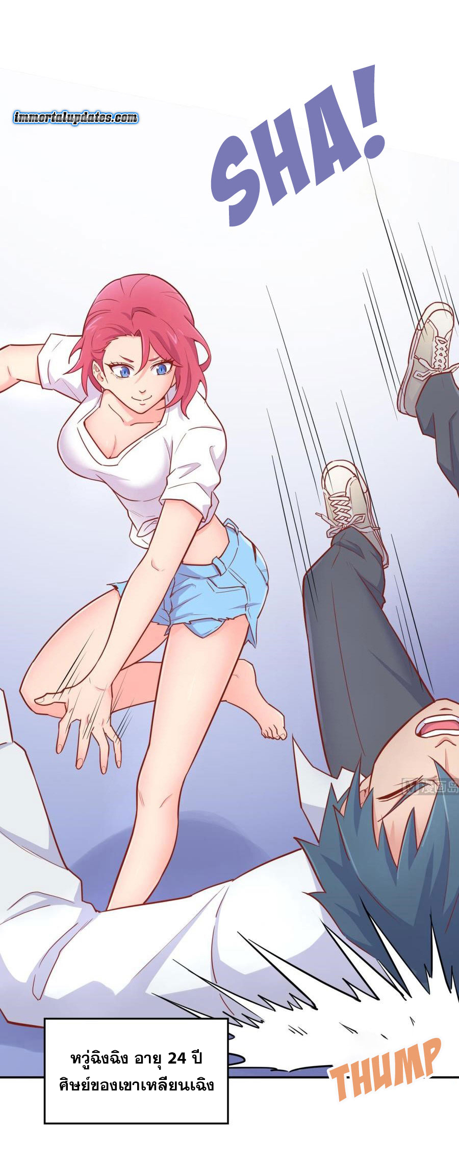 เทพเซียนหมอ ของยัยเทพธิดา ตอนที่ 35 หน้า 5