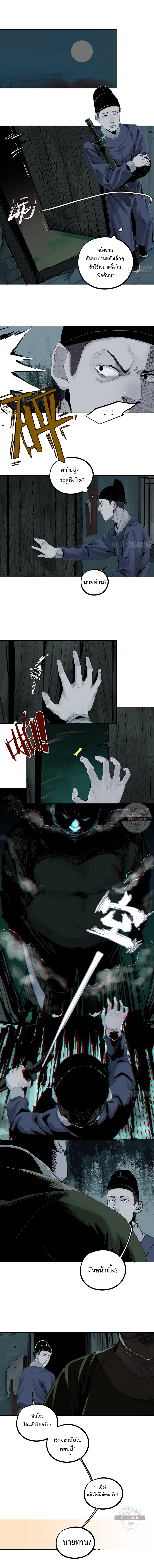 ปราชญ์ผู้ยิ่งใหญ่แห่งราชันย์กระดูกขาว ตอนที่ 14 หน้า 2