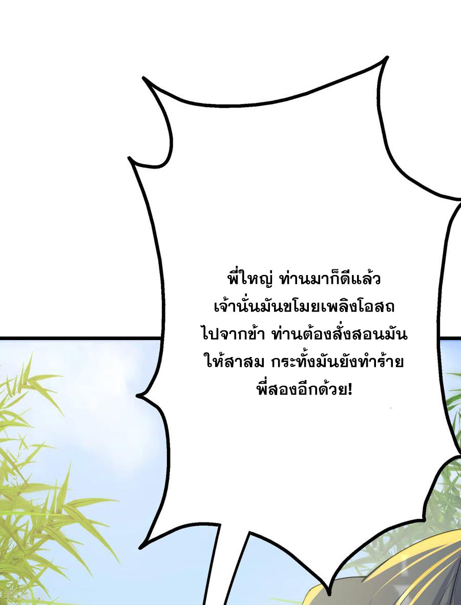 เทพอสูรสยบฟ้า ตอนที่ 136 หน้า 8