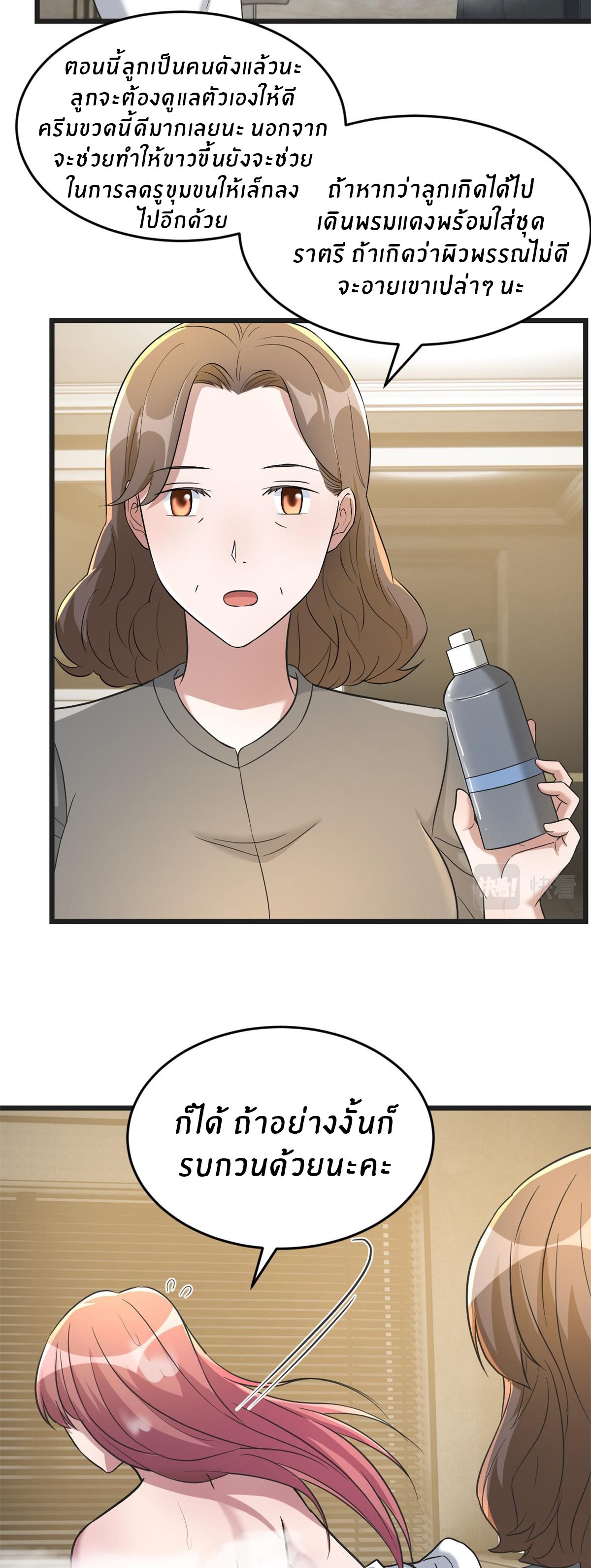 พี่สาวอยากเล่นคุณ ตอนที่ 181 หน้า 4