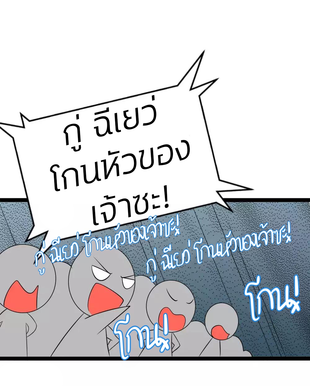 คุณหนูใหญ่แพทย์พิษมรณะ ตอนที่ 53 หน้า 10