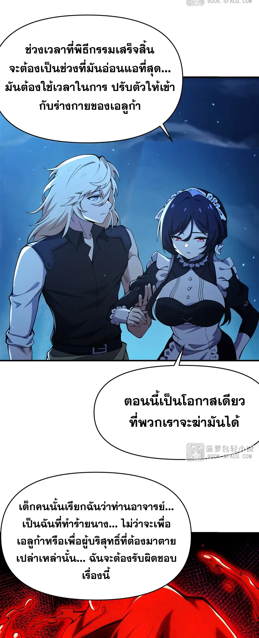ตัวร้ายผมทองในนิยายตัวเอกหญิงสุดแกร่งก็อยากมีความสุข ตอนที่ 33 หน้า 31