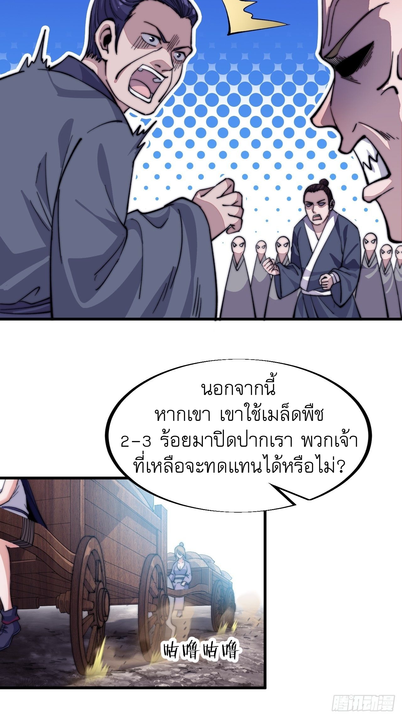 Starting a Mountain ตอนที่ 59 หน้า 26