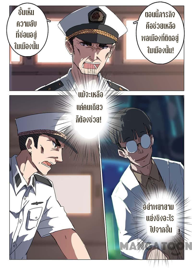 chromosome 47 โครโมโซมที่ 47 ตอนที่ 78 หน้า 4