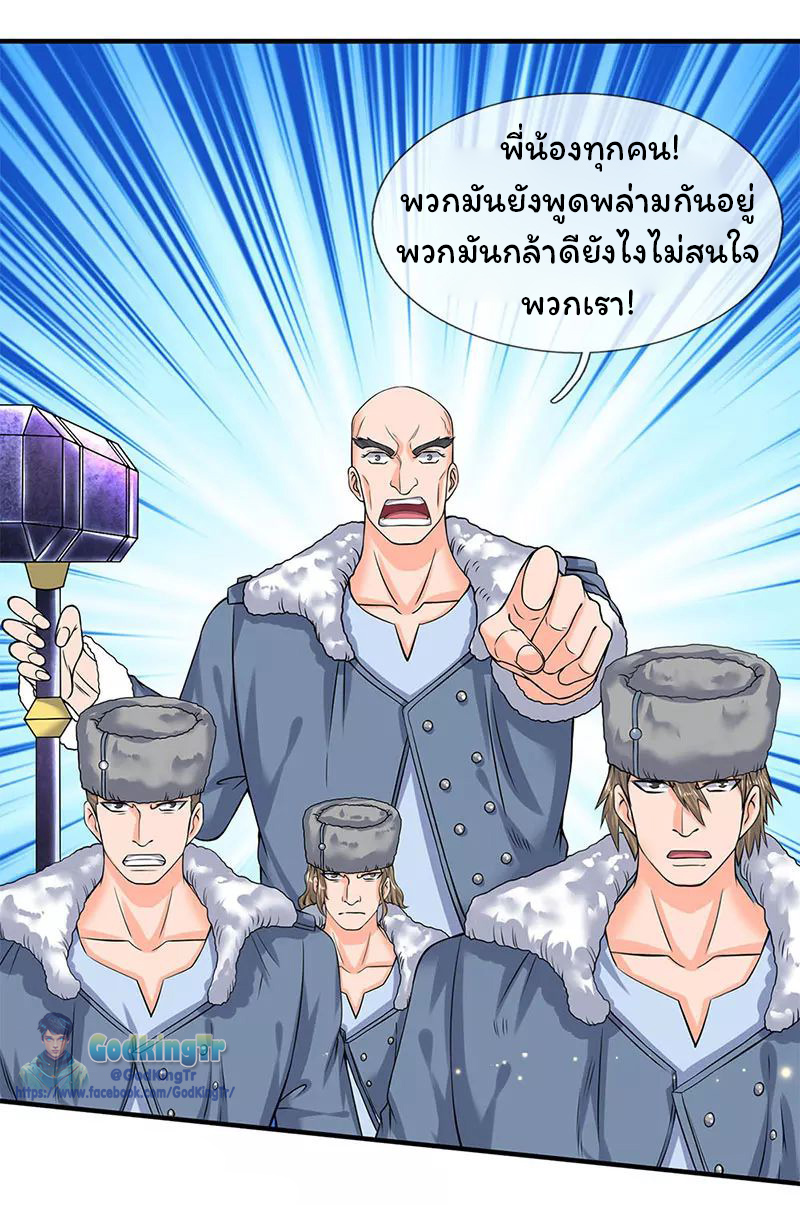 ราชาเทพนิรันดร์ (Eternal god king) ตอนที่ 83 หน้า 13