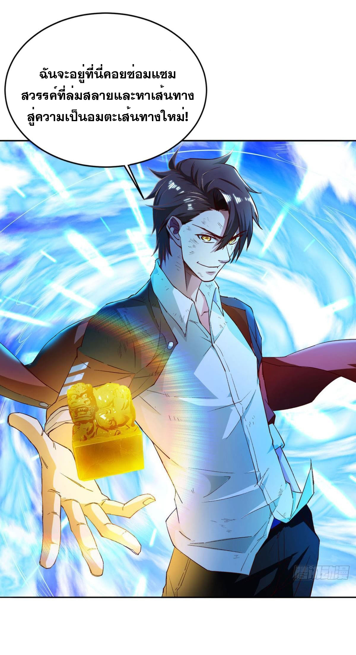แก้วิกฤตแห่งสวรรค์ ตอนที่ 1 หน้า 41