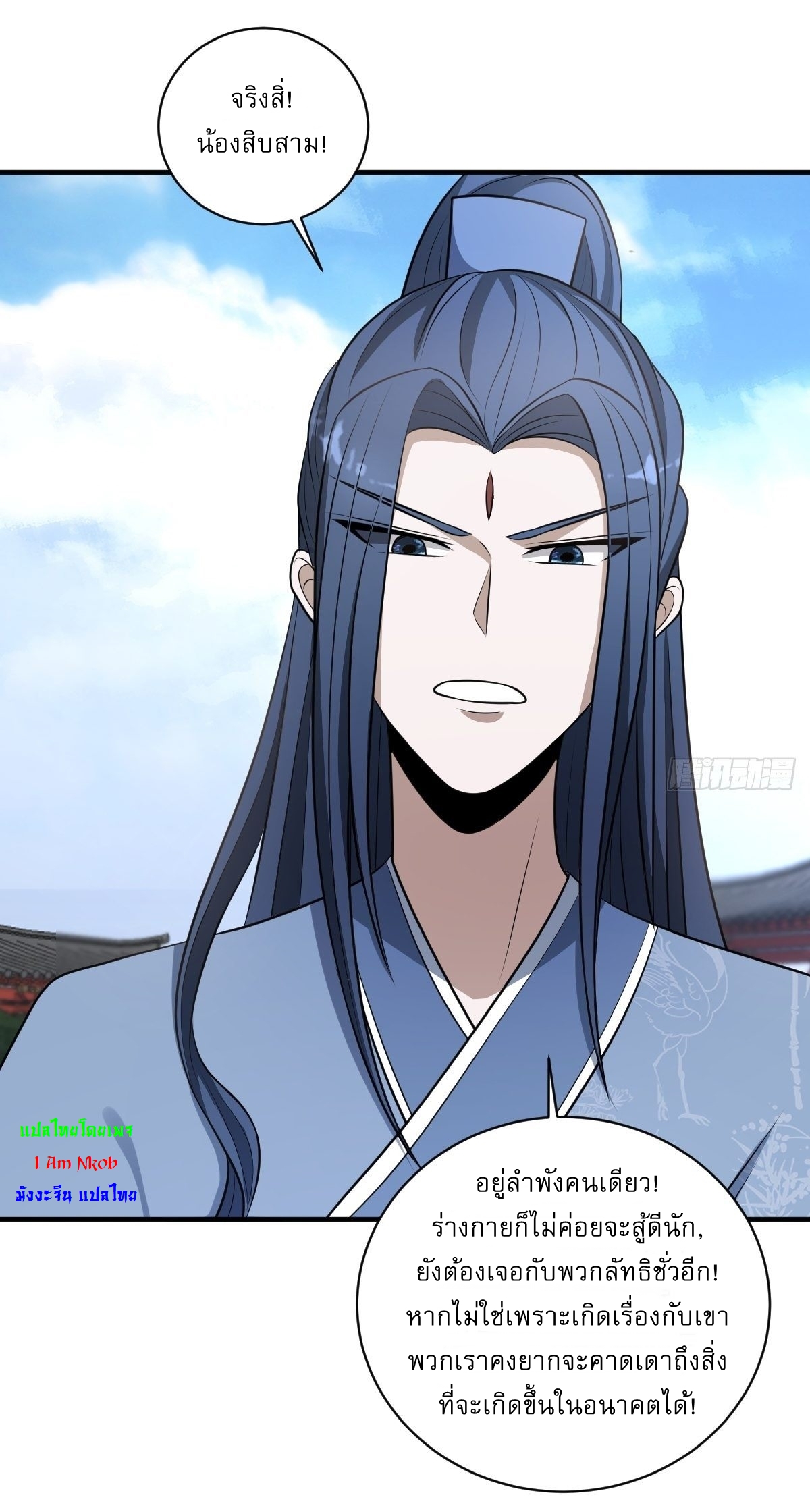 เก็บตัวร้อยปี จากนี้พี่ขอเทพ! INVINCIBLE AFTER A HUNDRED YEARS OF SECLUSION ตอนที่ 8 หน้า 11