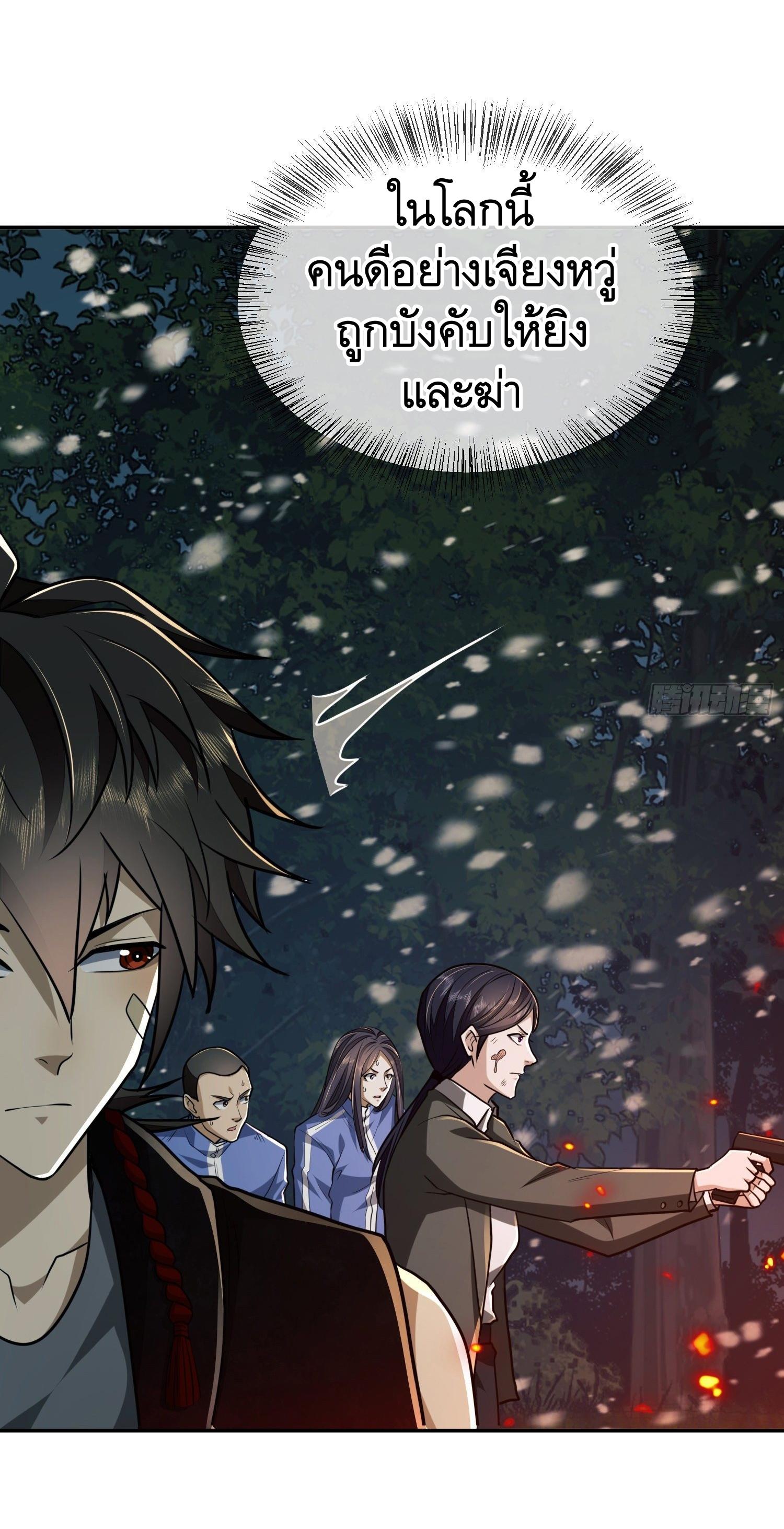 THE FIRST ORDER ตอนที่ 98 หน้า 20