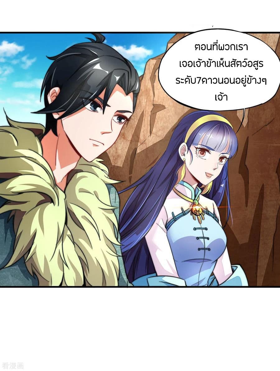 ข้าคือมหาตำนานพิฆาต ตอนที่ 3 หน้า 25