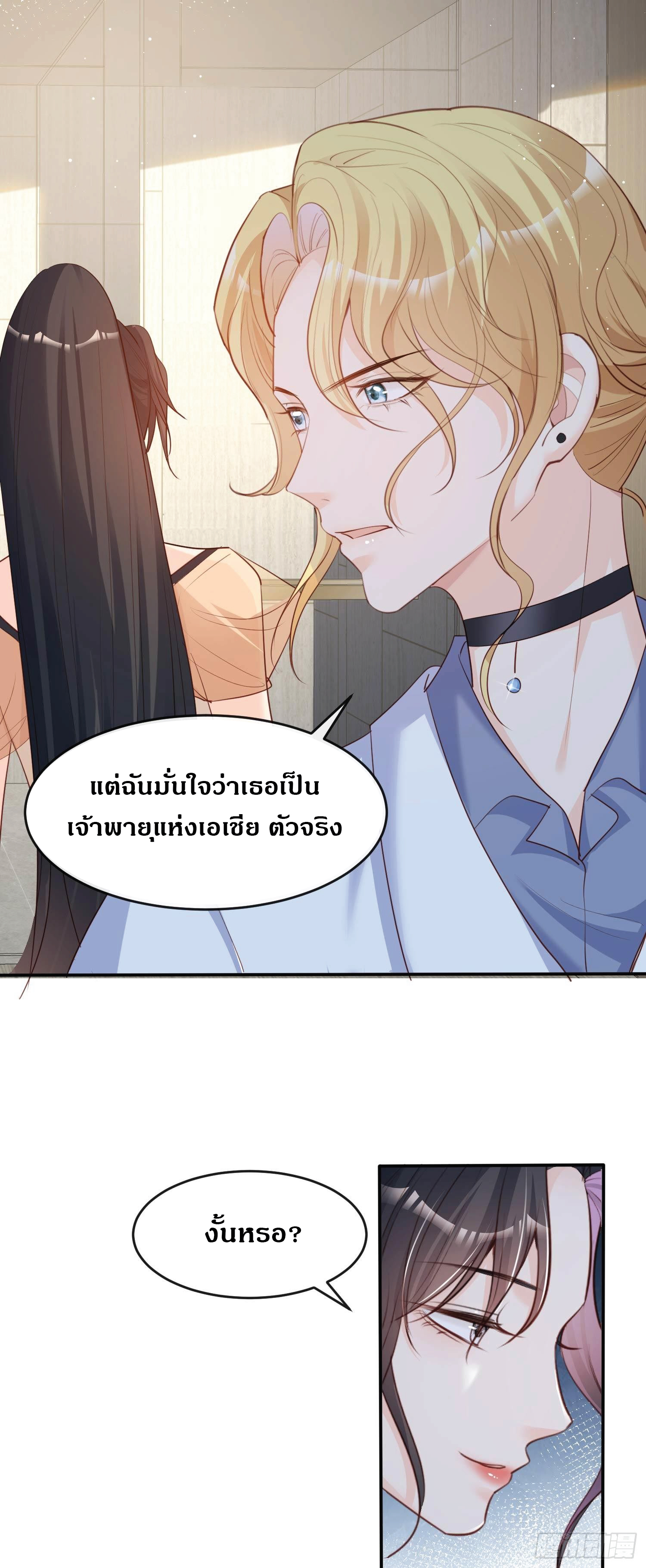 ดาราสาวเจ้าเสน่ห์กับนายเย็นชา ตอนที่ 33 หน้า 33