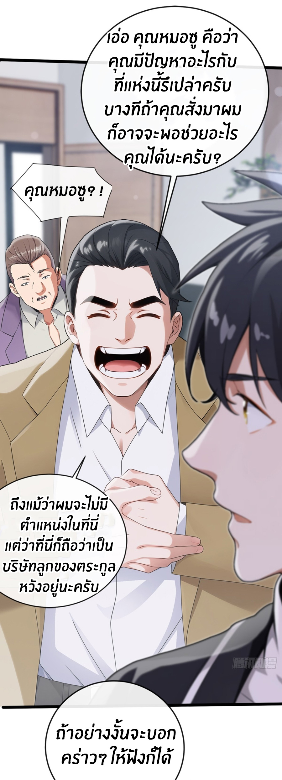 ลงจากภูเขาเพื่อมาเป็นเบ๊ภรรยา ตอนที่ 6 หน้า 8