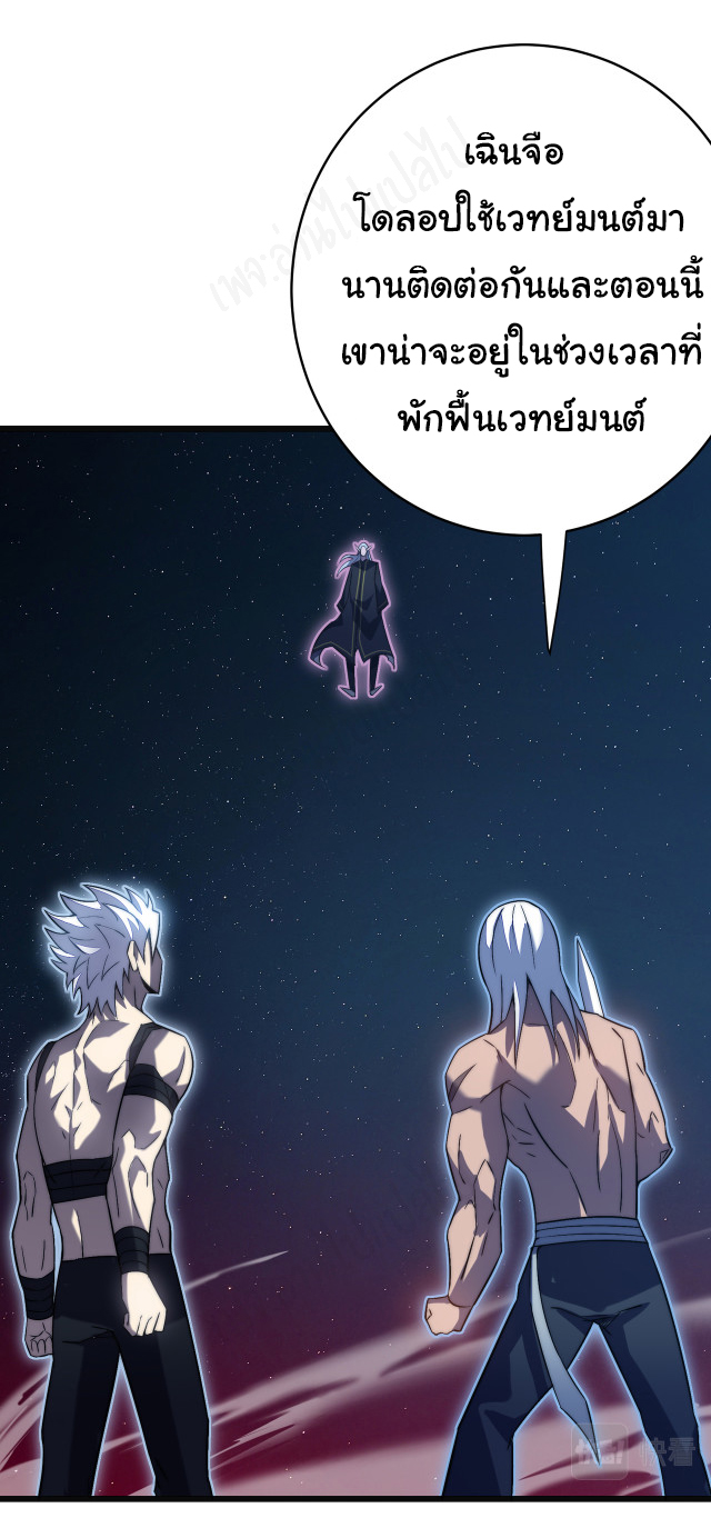 I killed the gods in another world ตอนที่ 45 หน้า 7