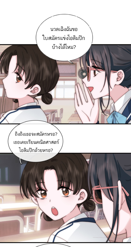 เพียงรัก Only Love ตอนที่ 8 หน้า 22