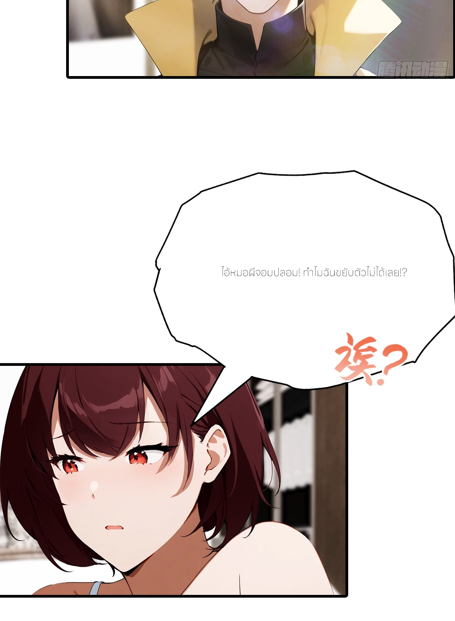 จอมยุทธ์ปราบผี  แค่ลงเขาโลกก็สั่น ตอนที่ 2 หน้า 34