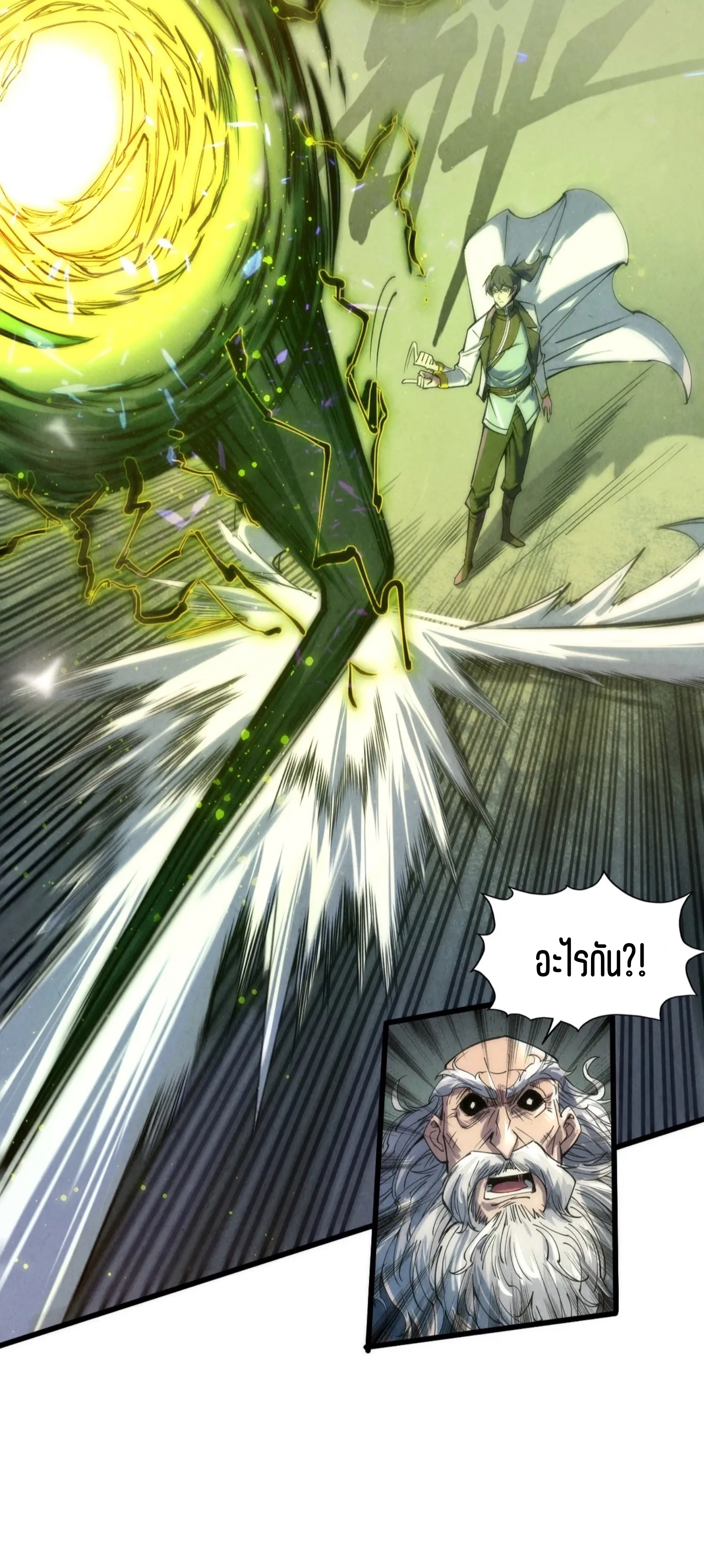 มหาเทพนิรันดร์กาล ตอนที่ 15 หน้า 12