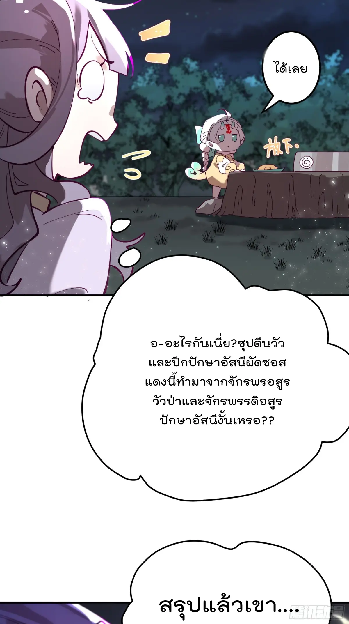 ตัวแปรจุติ ตอนที่ 105 หน้า 32