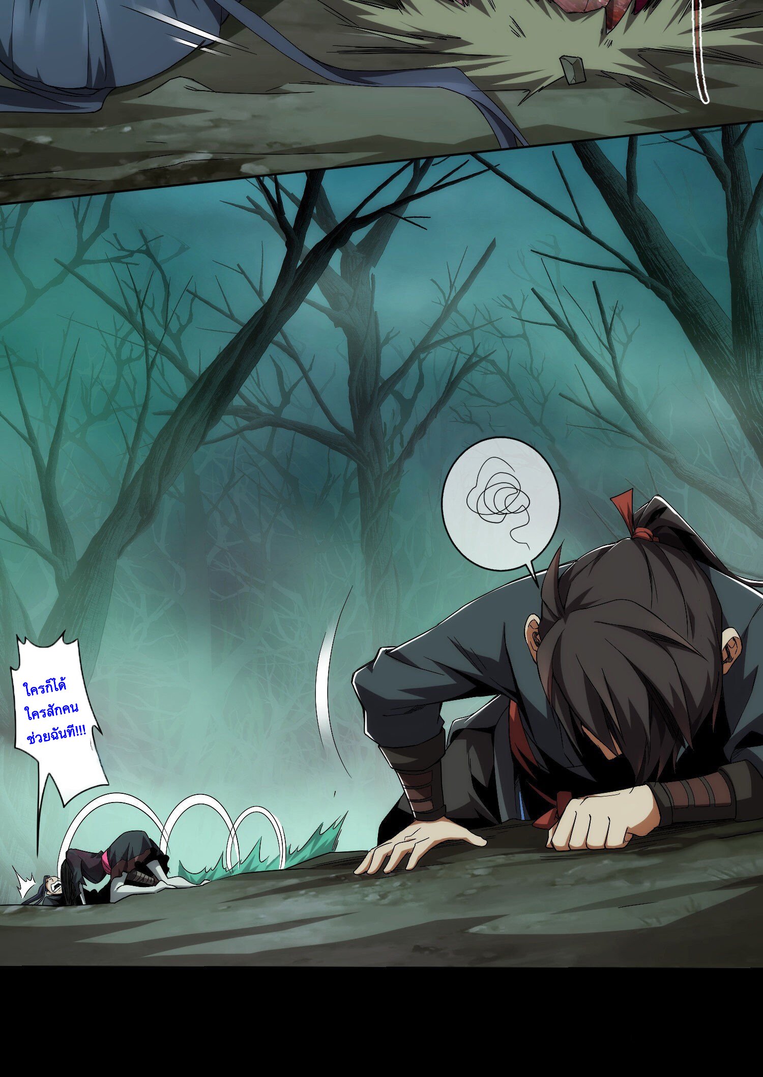 ดาบไร้เงา ตอนที่ 3 หน้า 17