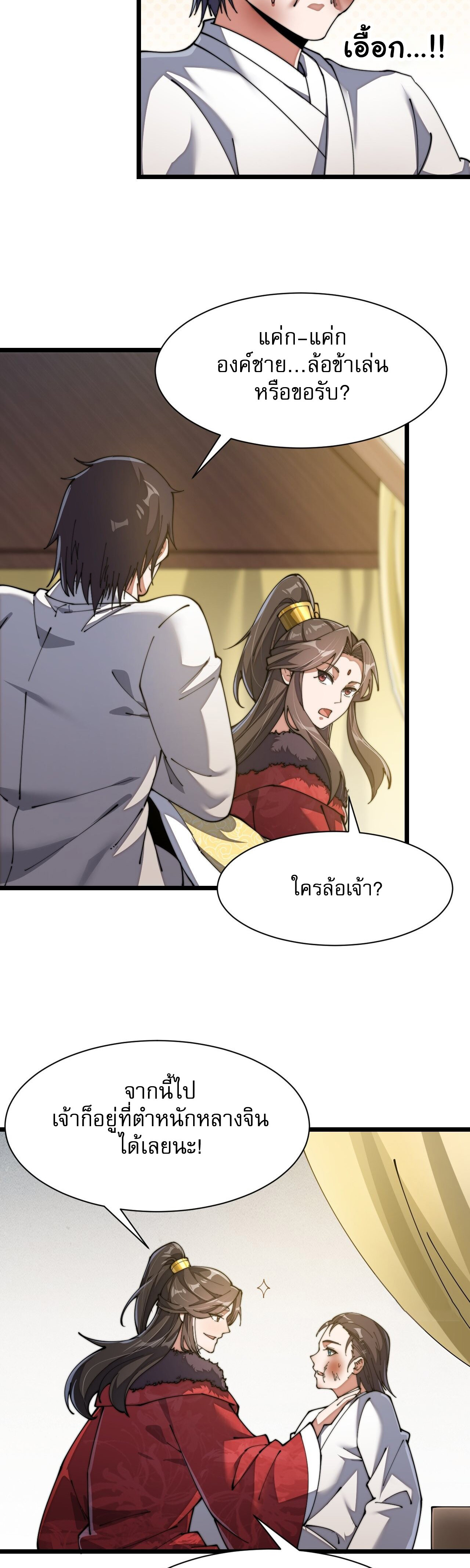 ผมมันไม่ใช่ลูกรักของพระเจ้า ตอนที่ 3 หน้า 20