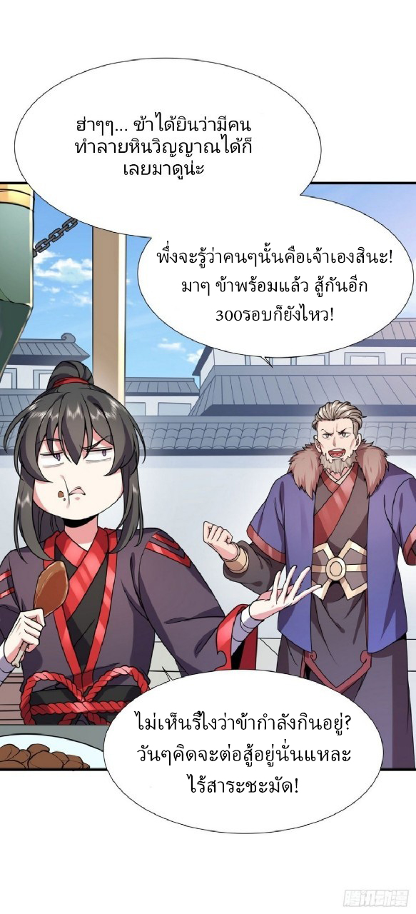 ฮาเร็มพระเอกเทพค้อนสายฟ้า ตอนที่ 28 หน้า 19