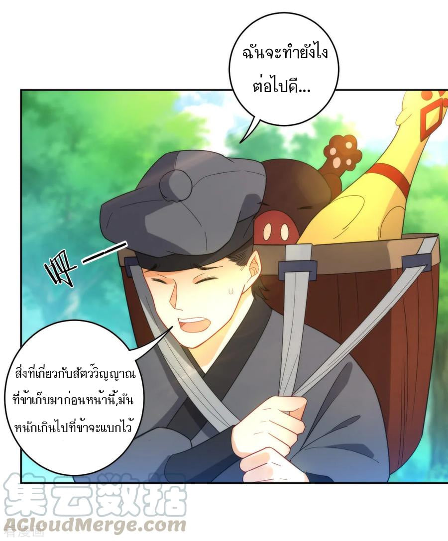 ข้ารับใช้ชั้นหนึ่ง ตอนที่ 53 หน้า 24