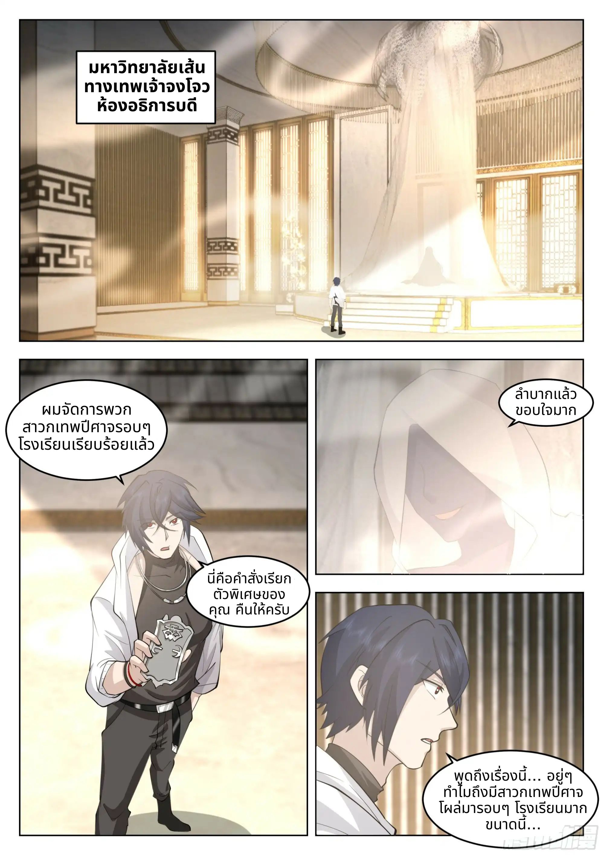 The Supreme Way ตอนที่ 83 หน้า 2