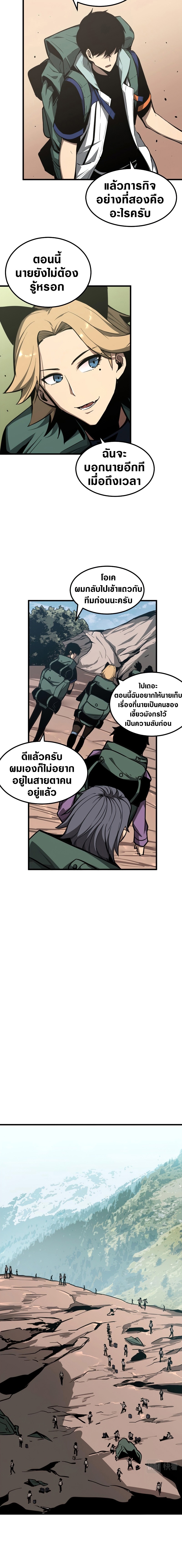Super Evolution ตอนที่ 39 หน้า 7