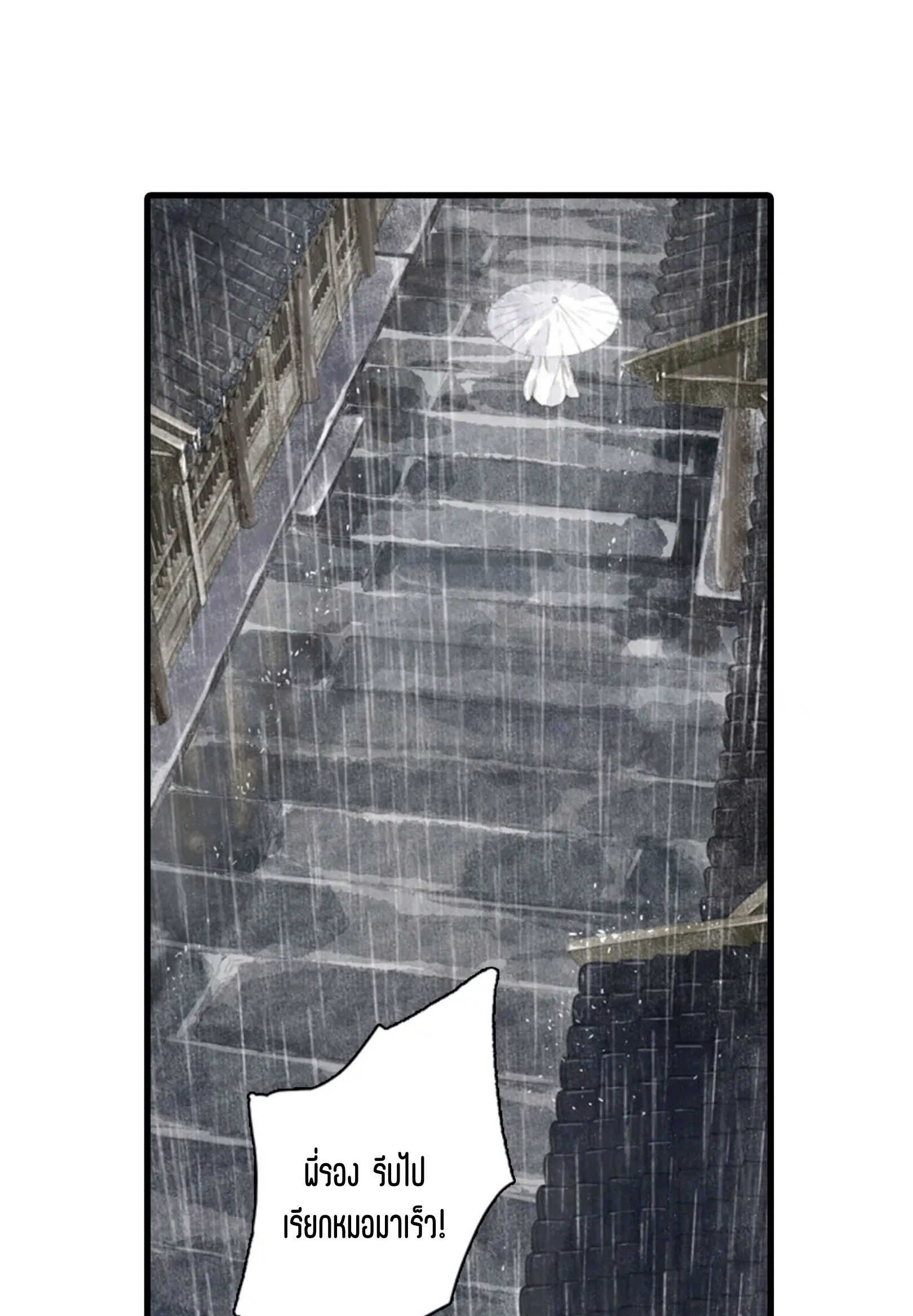 ปู้เทียนเกอ ลำนำแห่งผู้ล่องนภา ตอนที่ 14 หน้า 19