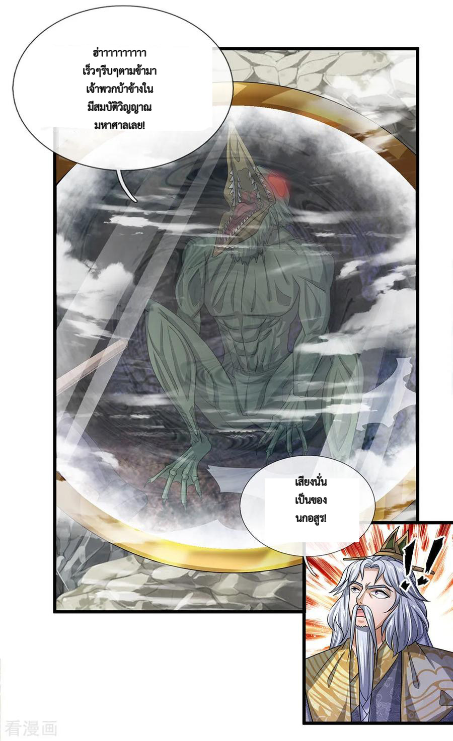 Shura Sword Sovereign ตอนที่ 28 หน้า 15