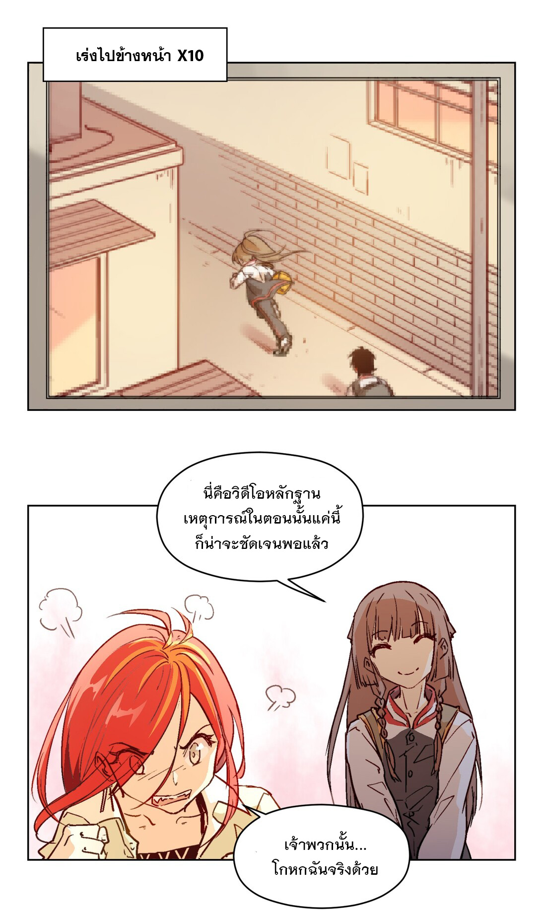 The King of Special Forces Reborn in School, Popular With Girls ตอนที่ 10 หน้า 32