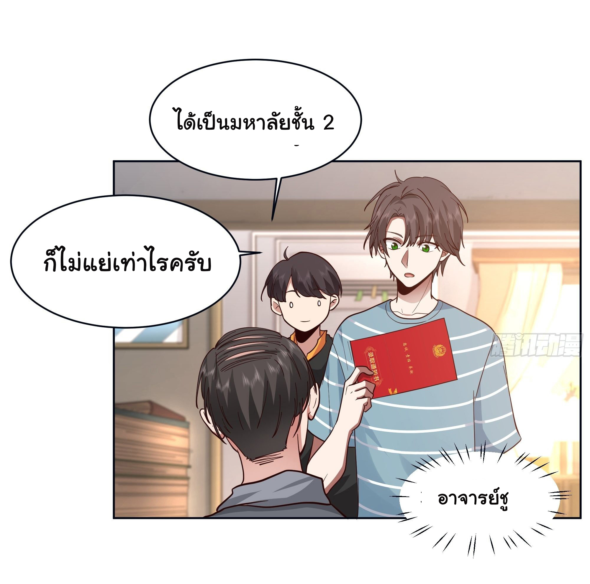 ผมไม่ได้อยากกลับมาเกิดใหม่เลยจริงๆ ตอนที่ 2 หน้า 24