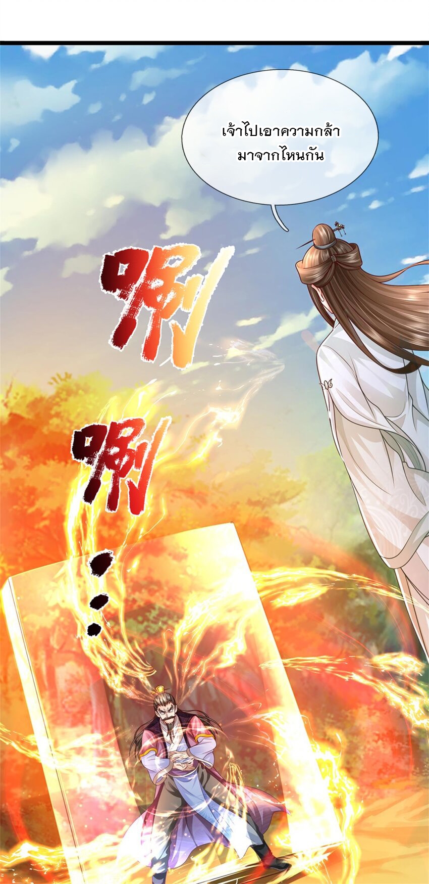 ข้าถูกเลี้ยงดูโดยหญิงสาวปีศาจ ตอนที่ 56 หน้า 37