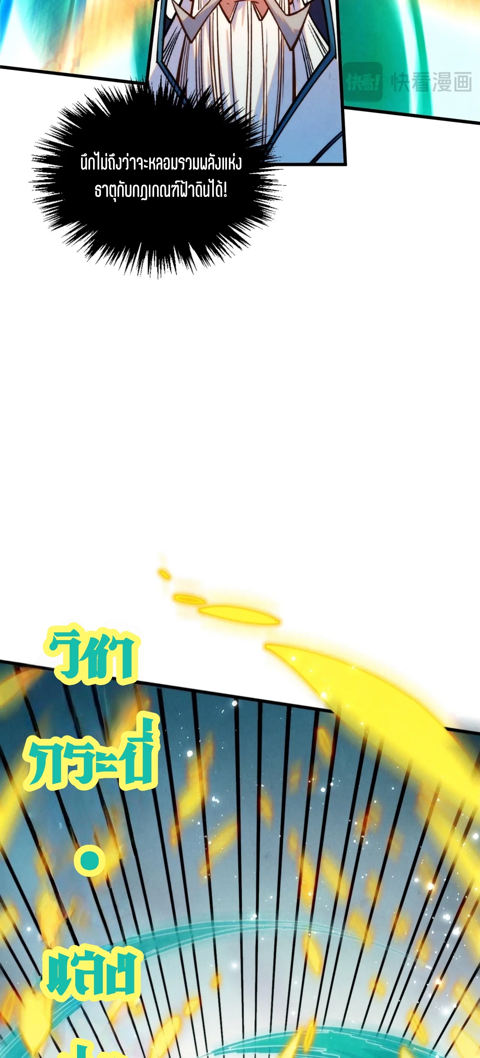 มหาเทพนิรันดร์กาล ตอนที่ 320 หน้า 24