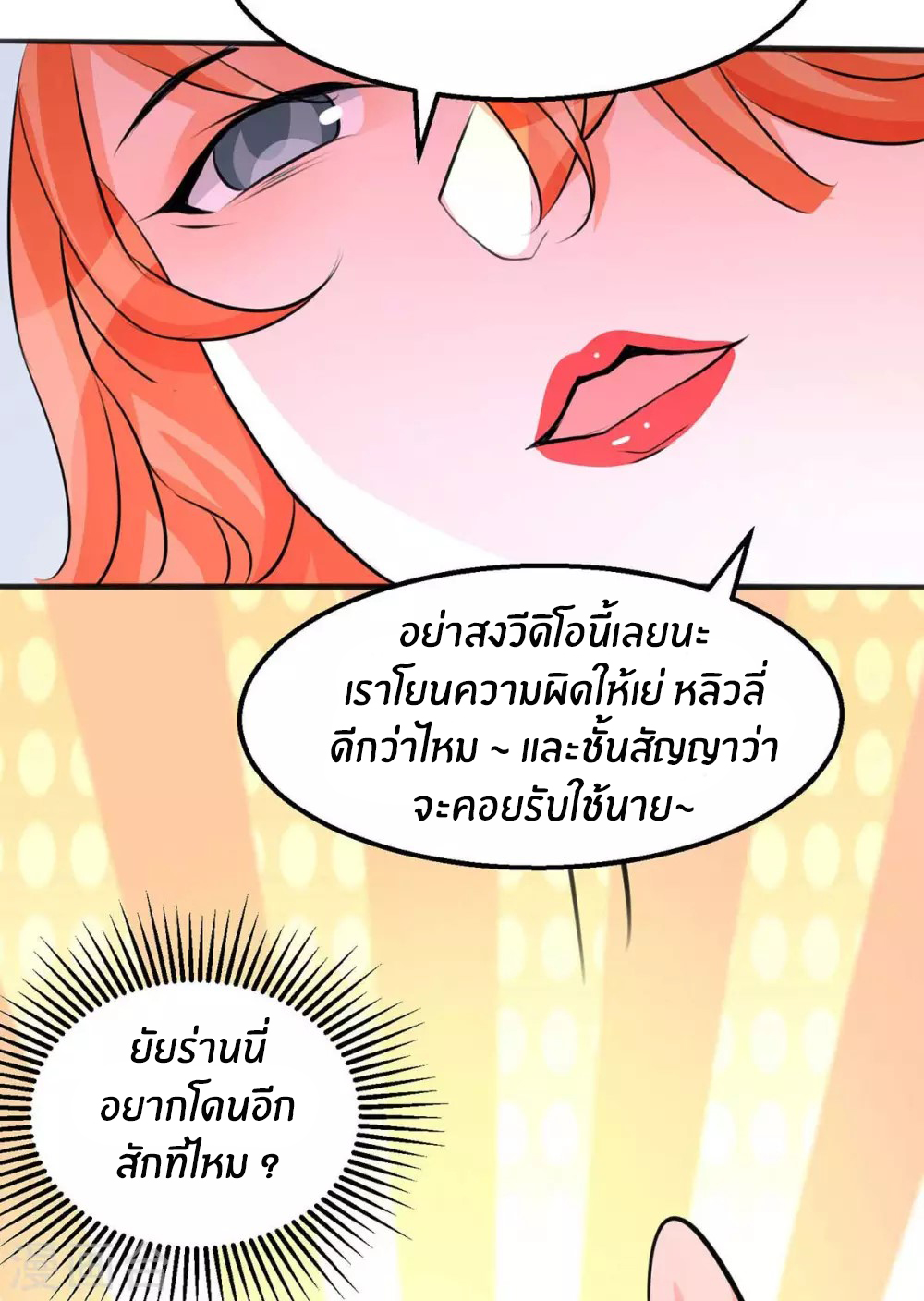 Emperor son in law (ชนต้นจีน) ตอนที่ 26 หน้า 29