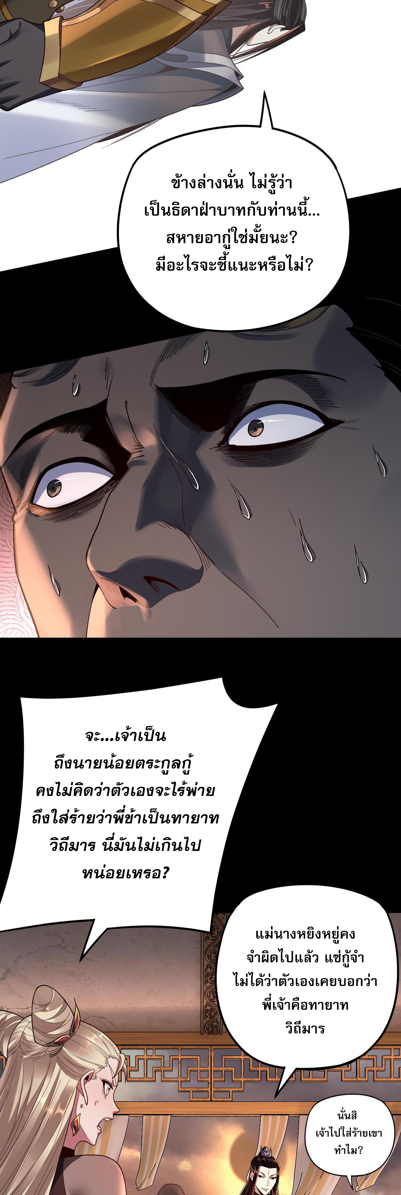 ข้าคือจอมวายร้ายผู้ยิ่งใหญ่ (ชนจีนก่อนใคร) ตอนที่ 120 หน้า 5