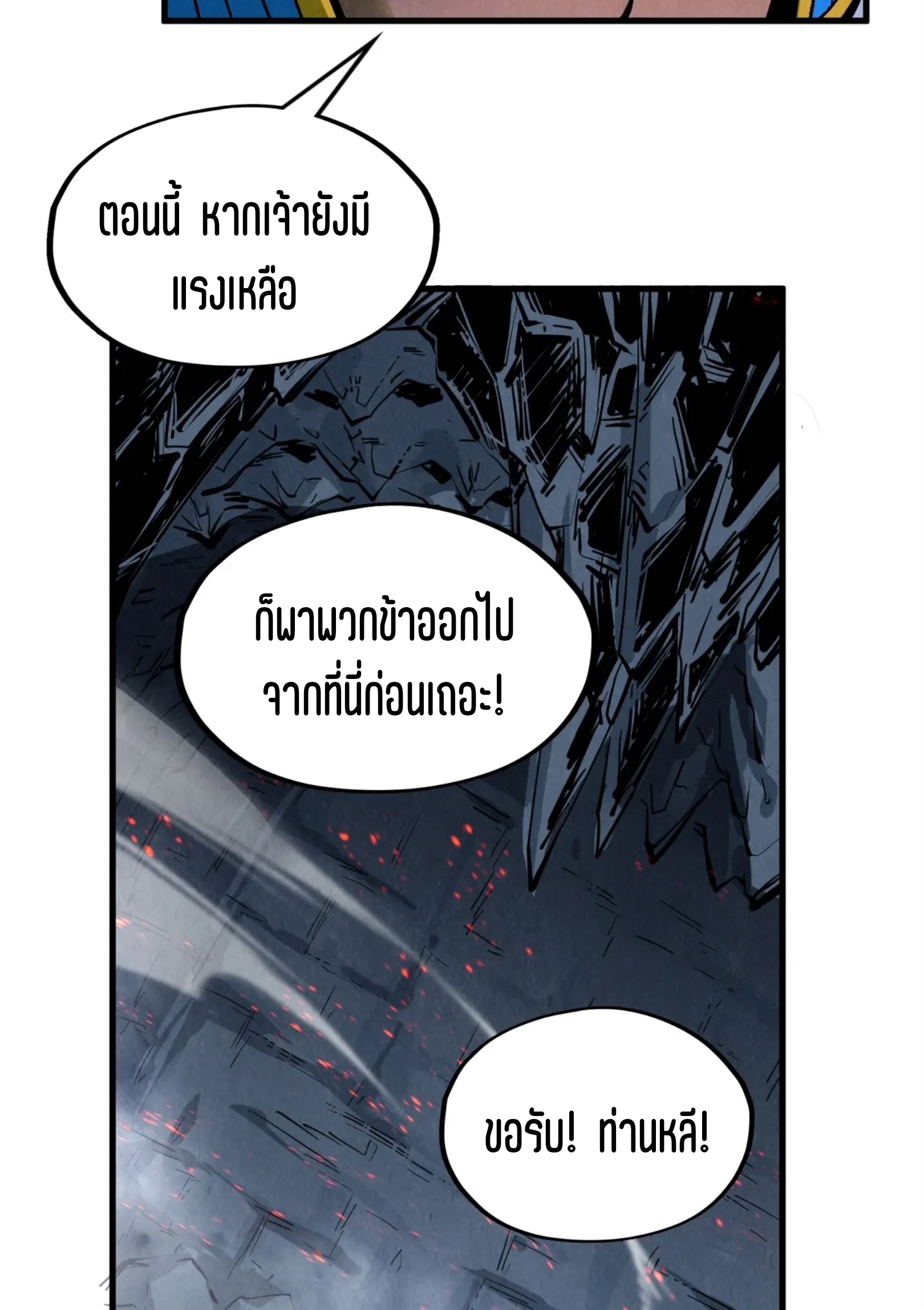 มหาเทพนิรันดร์กาล ตอนที่ 221 หน้า 17