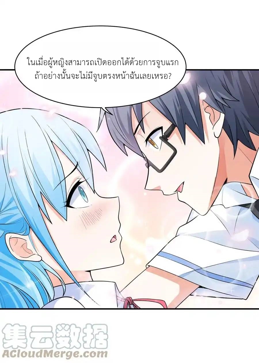 First Kiss Plunder Plan ตอนที่ 1 หน้า 77