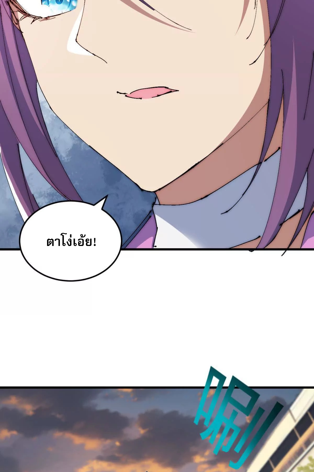 ลูกเขยบ้าฝึกตน ตอนที่ 11 หน้า 8