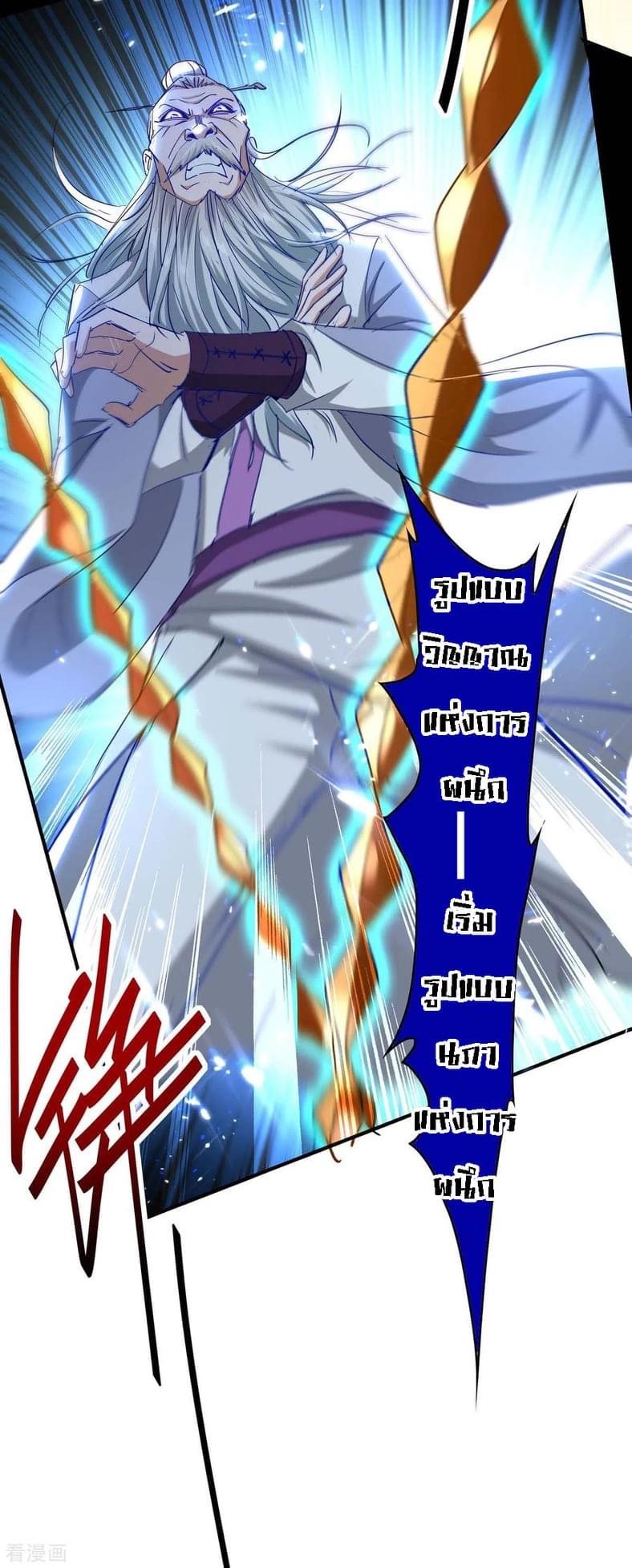 การกลับมาของจักรพรรดิศักดิ์สิทธ์ ตอนที่ 12 หน้า 9