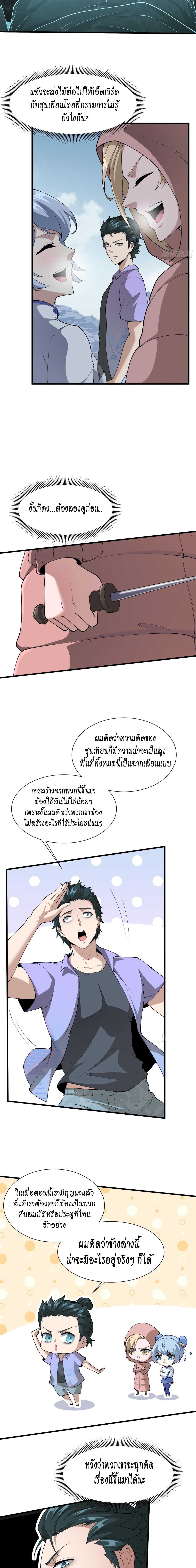 ฉันไม่อยากเป็นที่ 1   [I Really Don't Want to Be the First] ตอนที่ 32 หน้า 4