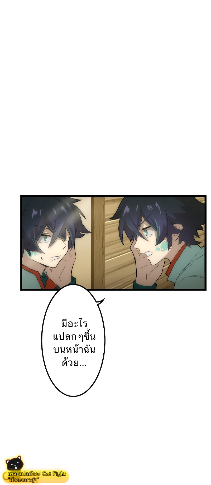 ฉันกลับชาติมาเกิดใหม่เป็นก็อบลินระดับ SSS ตอนที่ 1 หน้า 7