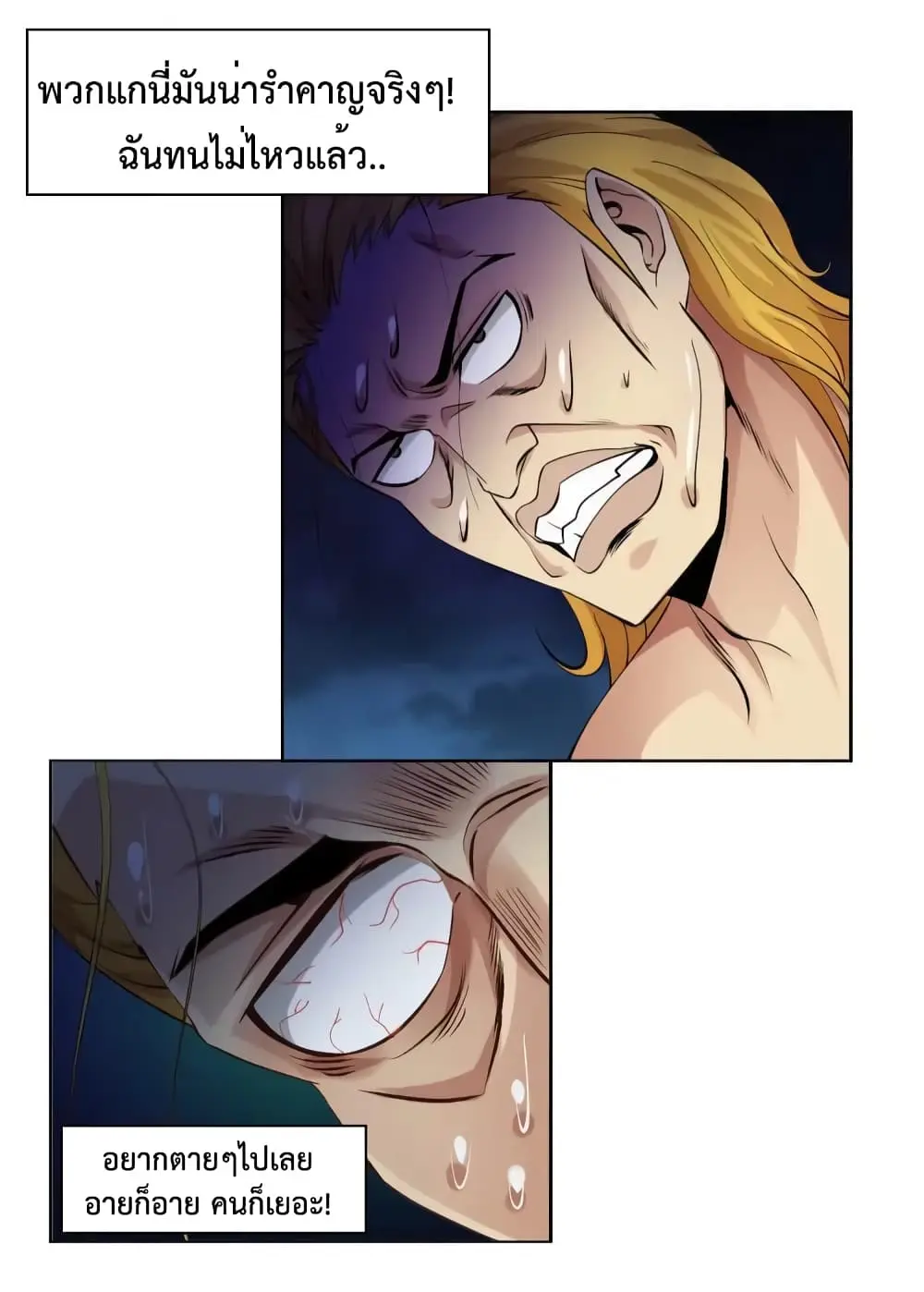 ฉันเป็นอัจฉริยะที่ไม่มีใครเอาชนะได้ ตอนที่ 8 หน้า 49