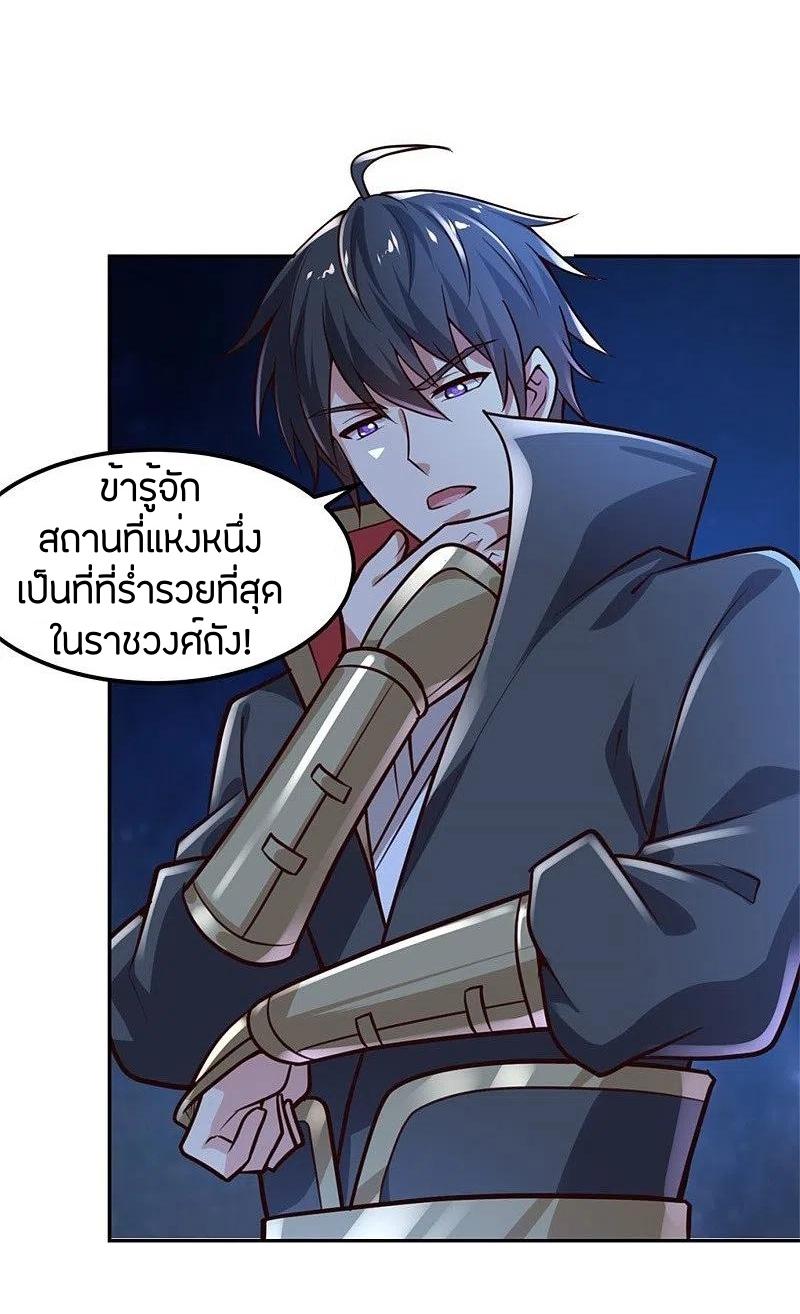 One Sword Reigns Supreme ตอนที่ 173 หน้า 33