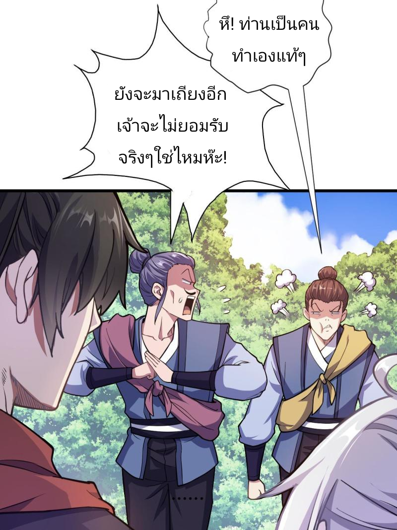 ข้ารอดพ้นจากทัณฑ์สวรรค์ 999 ครั้ง ตอนที่ 2 หน้า 31