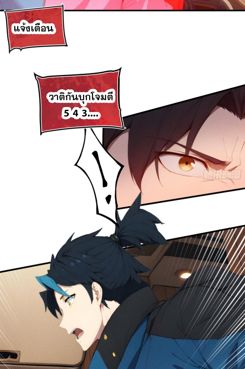 ข้าจะปลุกเทพเจ้าขึ้นมา! (I Have Revived The Chinese Gods!) ตอนที่ 7 หน้า 9