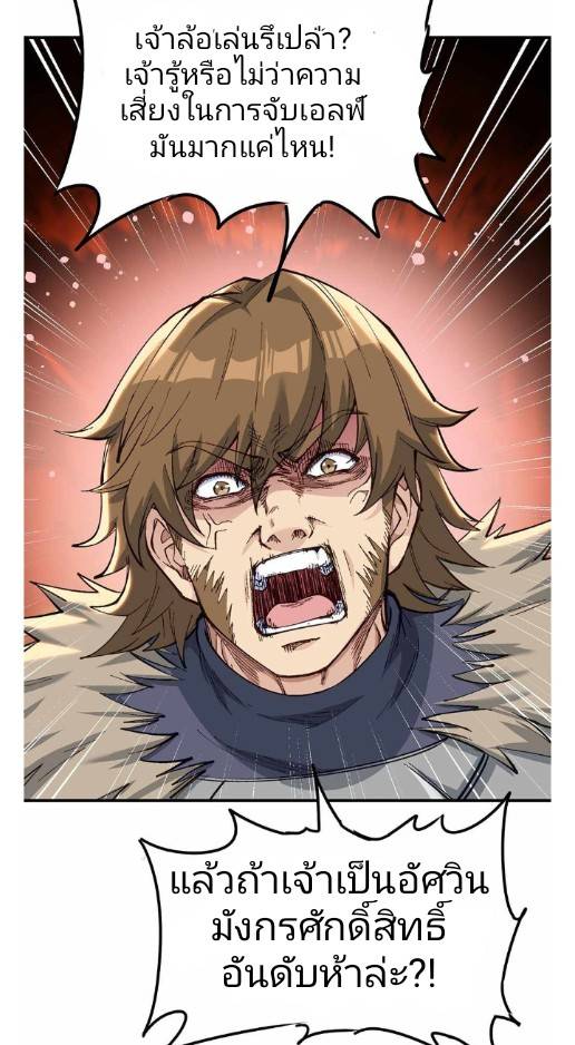 ข้าคือเต๋าสวรรค์ ตอนที่ 10 หน้า 8