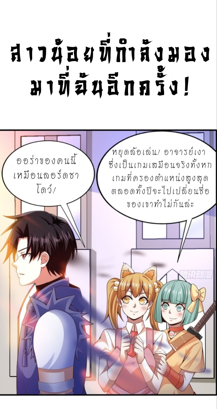 The best game master of the city – สุดยอดเซียนเกมแห่งคนร ตอนที่ 1 หน้า 11