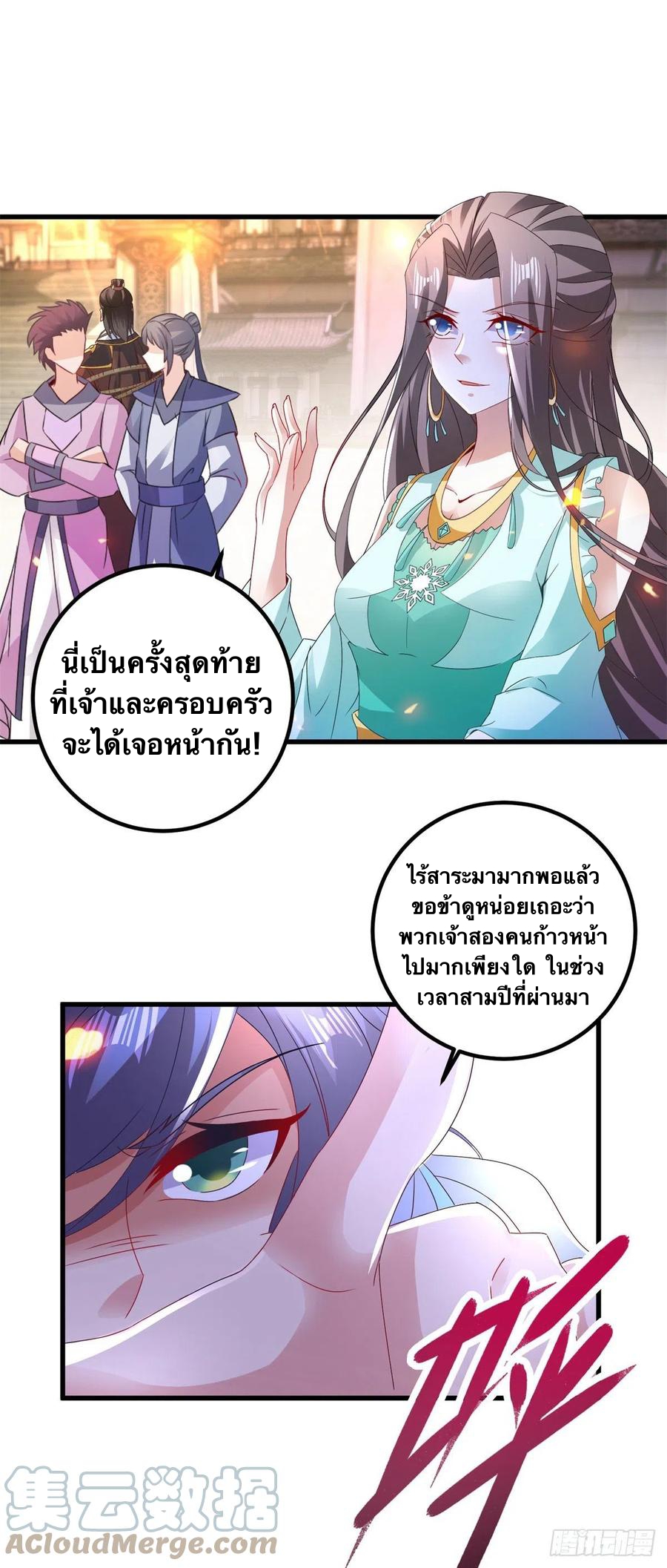 จักรพรรดิวิญญาณศักดิ์สิทธิ์ (ทันจีน) ตอนที่ 188 หน้า 17